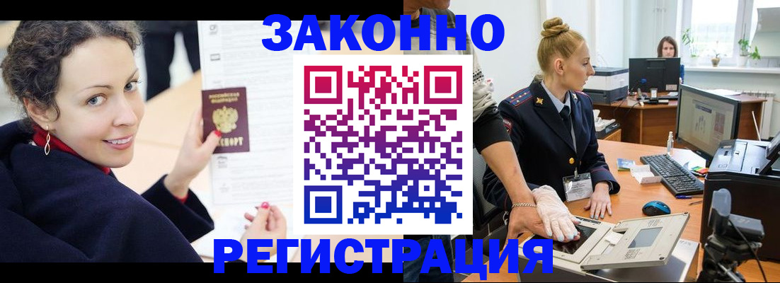 временная регистрация для всех в Дивногорске